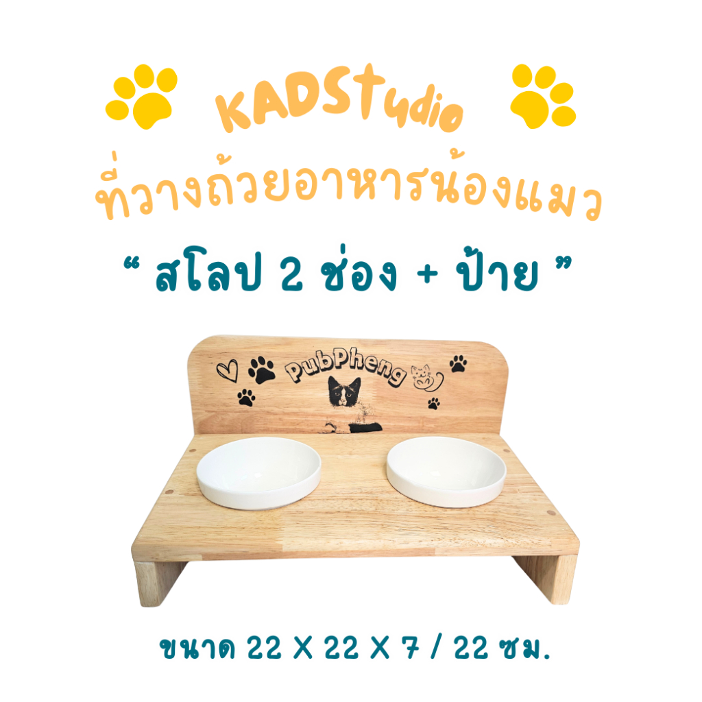 ไม้แท้ KADStudio PetBlow ที่ให้อาหารแมว/ลูกสุนัข สโลป 2 ช่อง+ป้าย แถมฟรี! ถ้วยเซารามิก ไม้เคลือบ PU กันรา [ZS2L]