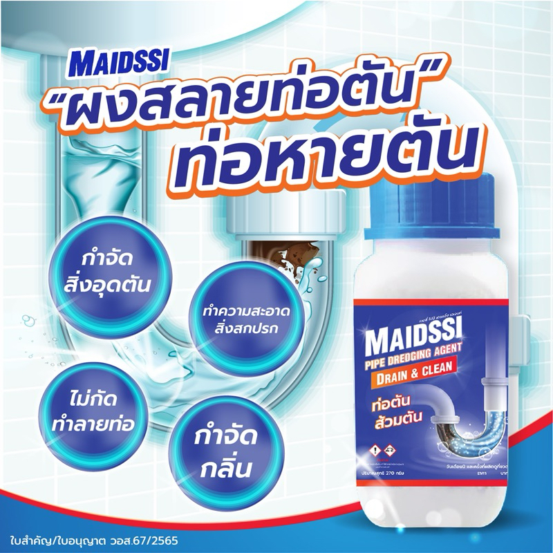 เกล็ดสลายท่อตัน​ แก้ปัญหาท่อตันผงละลายท่ออุดตัน ส้วมตัน ผงสลายท่อตัน ขจัดท่อตัน น้ำขัง