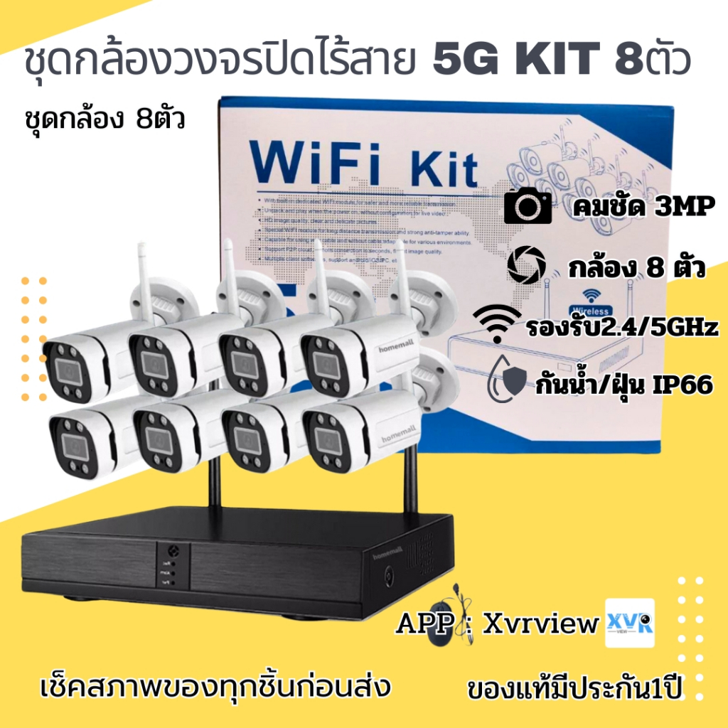 กล้องวงจรปิดไร้สายกันน้ำ ชุด 8ตัว 3MP CCTV wifi kit 5g  บันทึกเสียงได้ ดูผ่านโทรศัพท์มือถือ xvrview,
