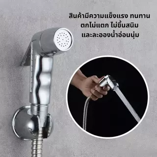 ชุดสายฉีดชำระ ชุดชำระ ที่ฉีดก้น หัวฉีด สายฉีดชำระ เคลือบโครเมี่ยม ผลิตจากวัสดุคุณภาพ แข็งแรง ทนทาน