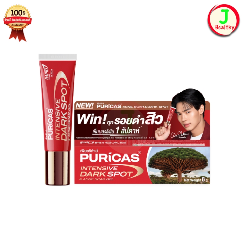Puricas Intensive Dark Spot & Acne Scar Gel เพียวริก้าส์ (8 กรัม สีแดง)