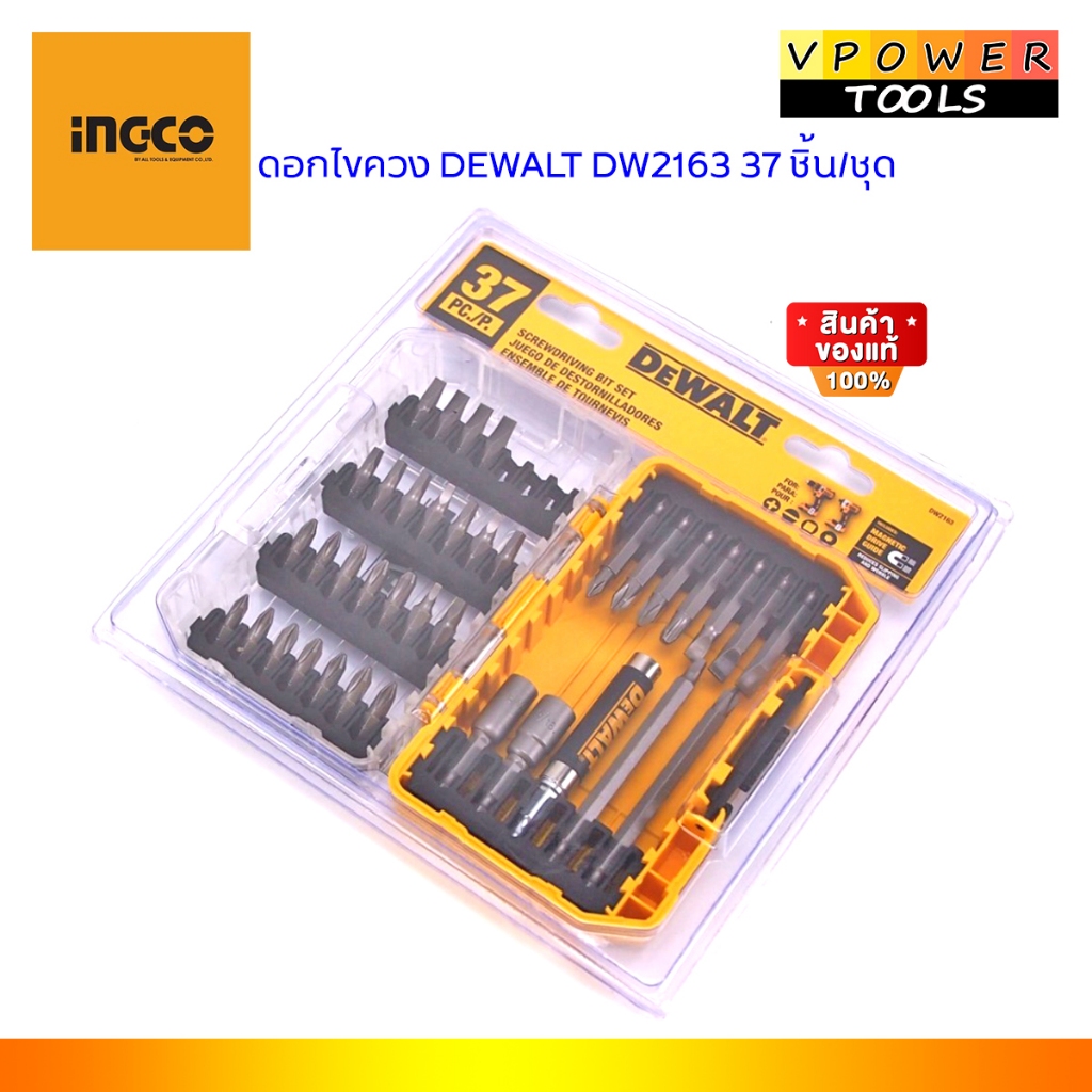 DEWALT DW2163 ชุดดอกไขควง 37 ชิ้น Screwdriving Set with Tough Case 37-Piece