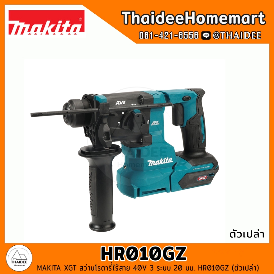 MAKITA XGT สว่านโรตารี่ไร้สาย 40V 3 ระบบ 20 มม. HR010GZ (ตัวเปล่า) รับประกันศูนย์ 3 ปี