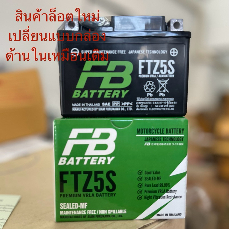 แบตเตอรี่ FB 12V 5Am เหมาะกับรถ Wave Fino