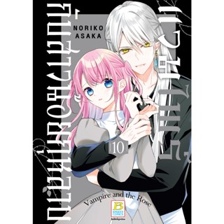 บงกช bongkoch หนังสือการ์ตูนเรื่อง แวมไพร์กับสาวน้อยกุหลาบ เ…