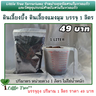 ดินพีทมอส Black peatmoss KLASMANN ลิตรละ 49 บาท ขนาดและปริมาณของสินค้าตามที่ระบุไว้ อ่านก่อนสั่งซื้อ