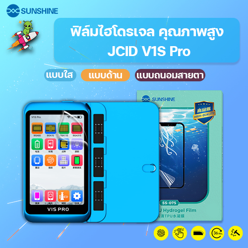 SUNSHINE ฟิล์มไฮโดรเจล คุณภาพสูง JCID V1S Pro