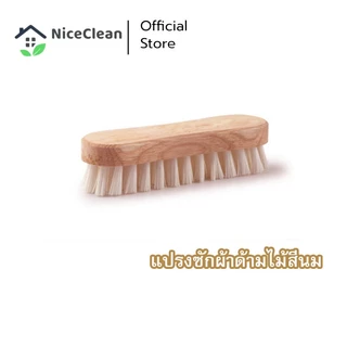 Kudzun แปรงซักผ้า ด้ามไม้สีนม # 016-1 NiceClean