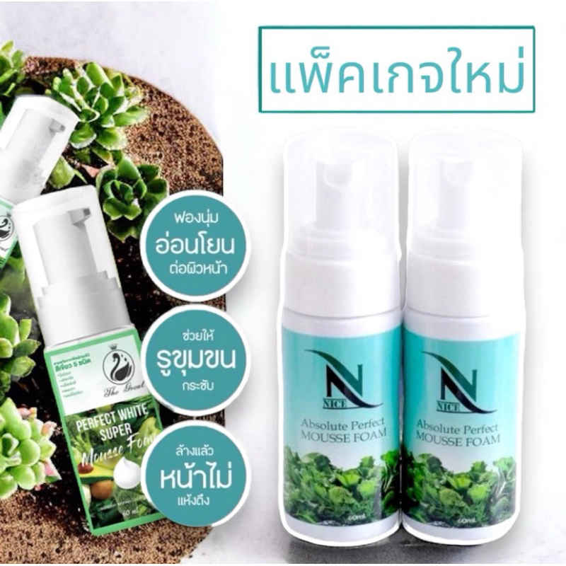 มูสโฟมผักล้างหน้า 1 ขวด ทำความสะอาดผิวหน้า ราคา ถูกที่สุด ดีลบีเคเค