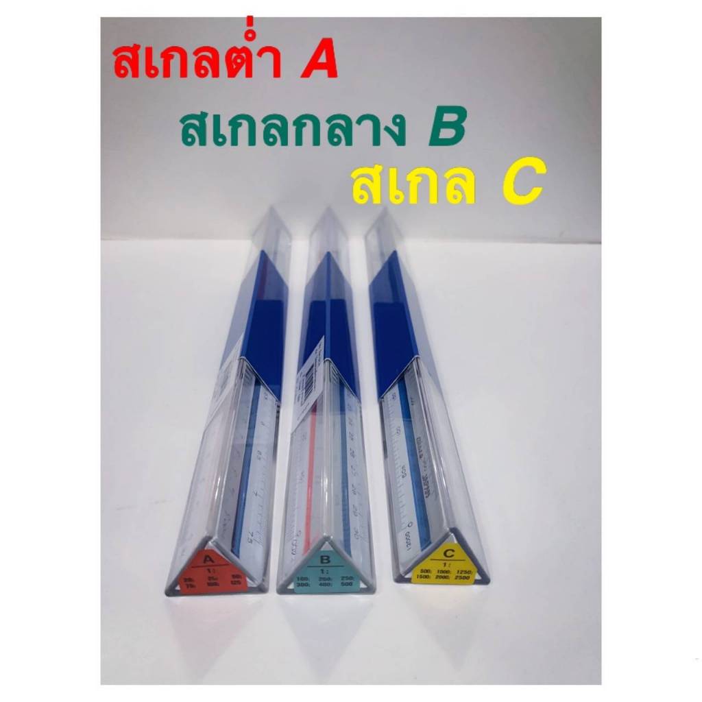 ไม้บรรทัดสเกลสามเหลี่ยมอินคา 30 cm สเกลต่ำ / สเกลกลาง / สเกลสูง