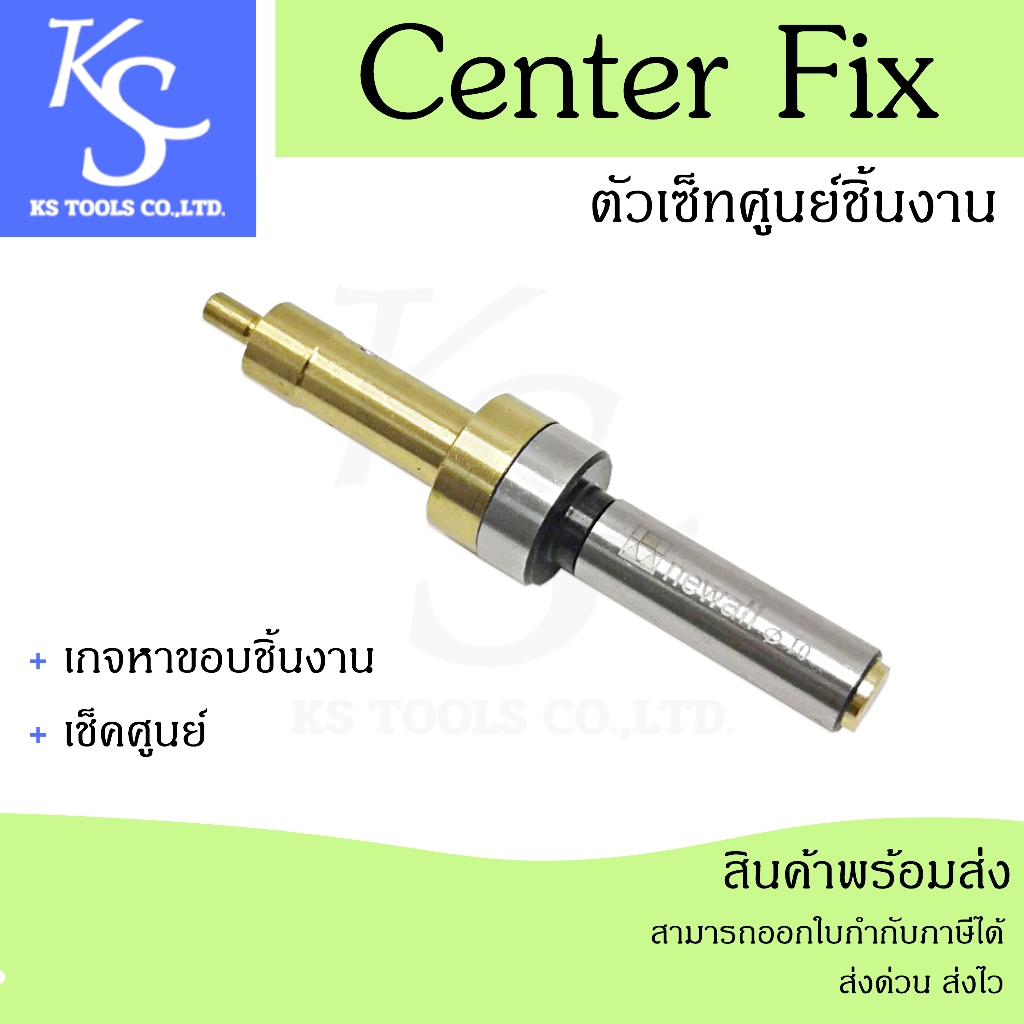 +สินค้าพร้อมส่ง+ ตัวเซ็ทศูนย์ชิ้นงาน Center Fix สีทอง ขนาด 10+4 มิล เกจหาขอบชิ้นงาน ชุบไทเทเนียม