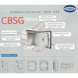 ตู้ CBSG-03 IP55 TAMCO ตู้ไฟฟ้า ตู้สวิตซ์บอร์ด IP55 รุ่น CBS…