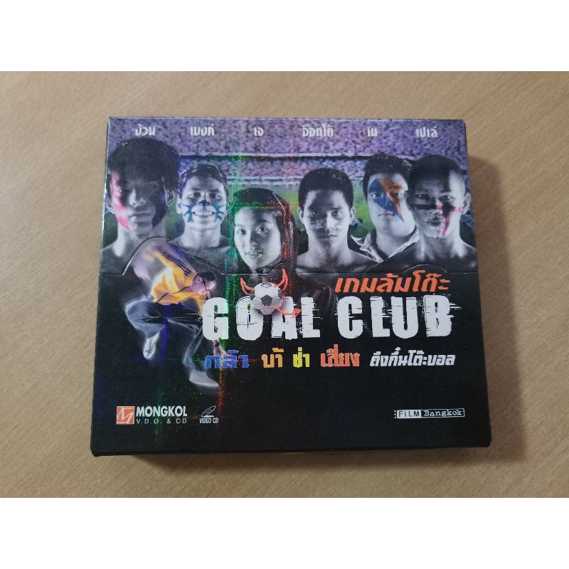 VCD ภาพยนตร์ไทย เกมล้มโต๊ะ ( พากษ์ไทย )