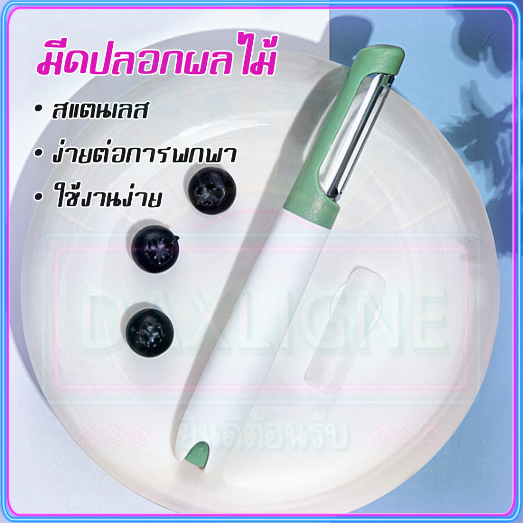 ถูกที่สุด ชุดมีดปอกผลไม้ Portable Peeler ใบมีดสแตนเลส ปอกแอปเปิ้ลปลอดภัย กันสนิม