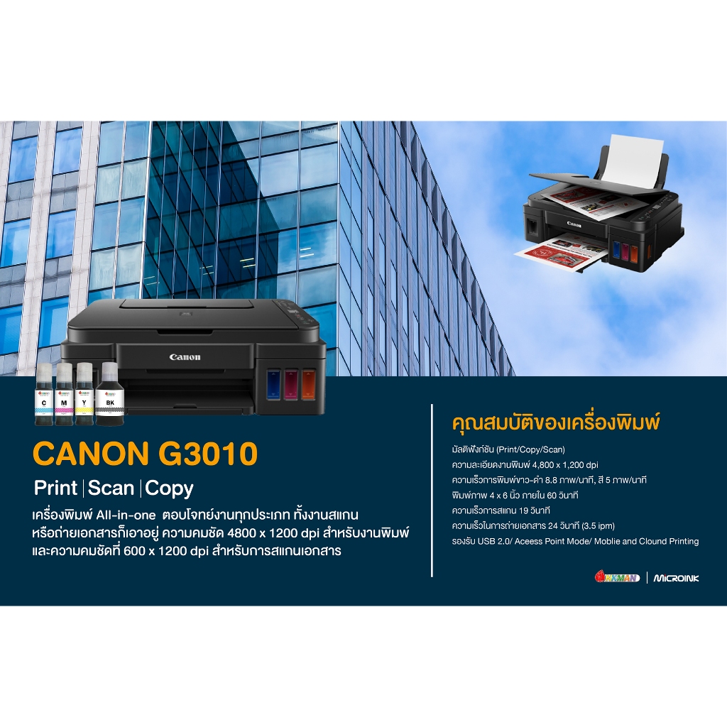 Canon G3010 Printer เครื่องพิมพ์แคนนอน