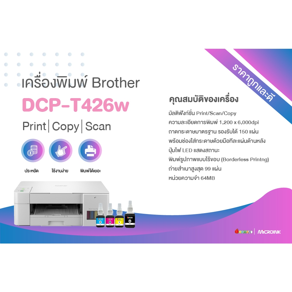 Brother DCP-T426W Printer เครื่องพิมพ์บราเทอร์