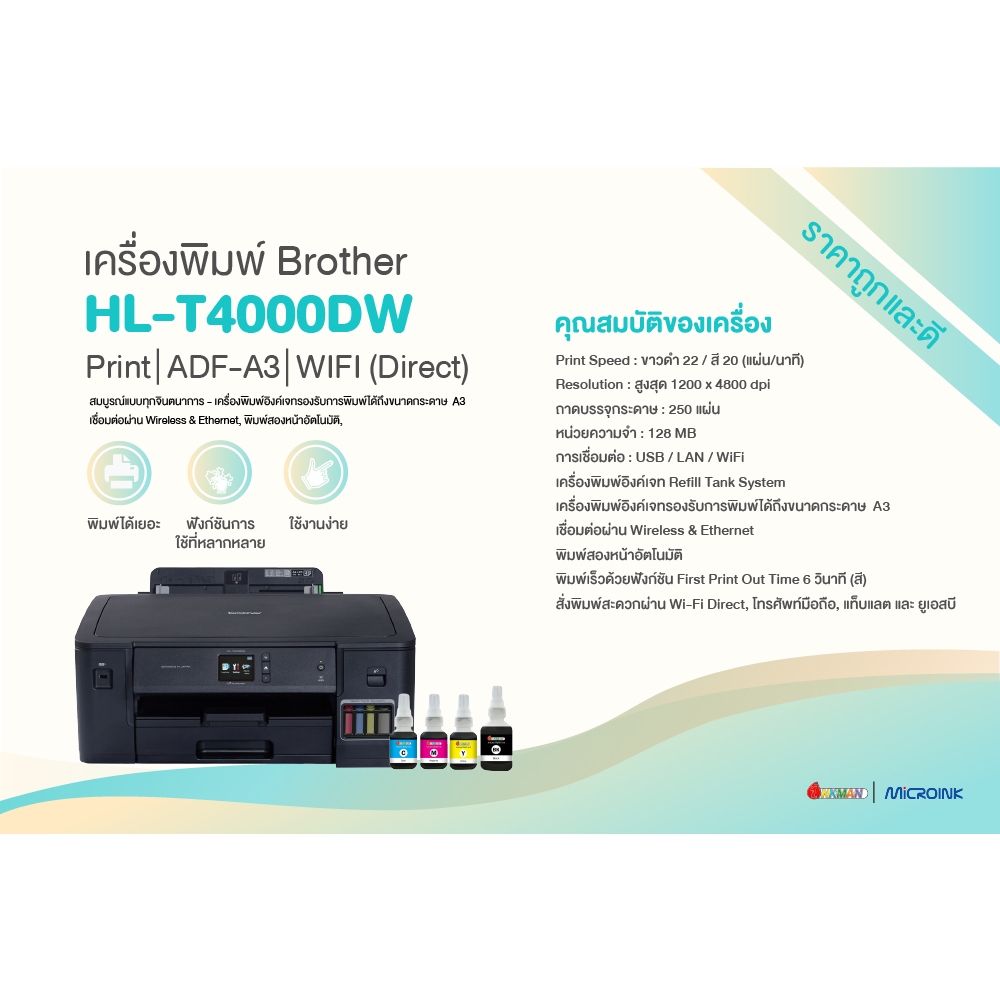 Brother HL-T4000DW Printer เครื่องพิมพ์บราเทอร์
