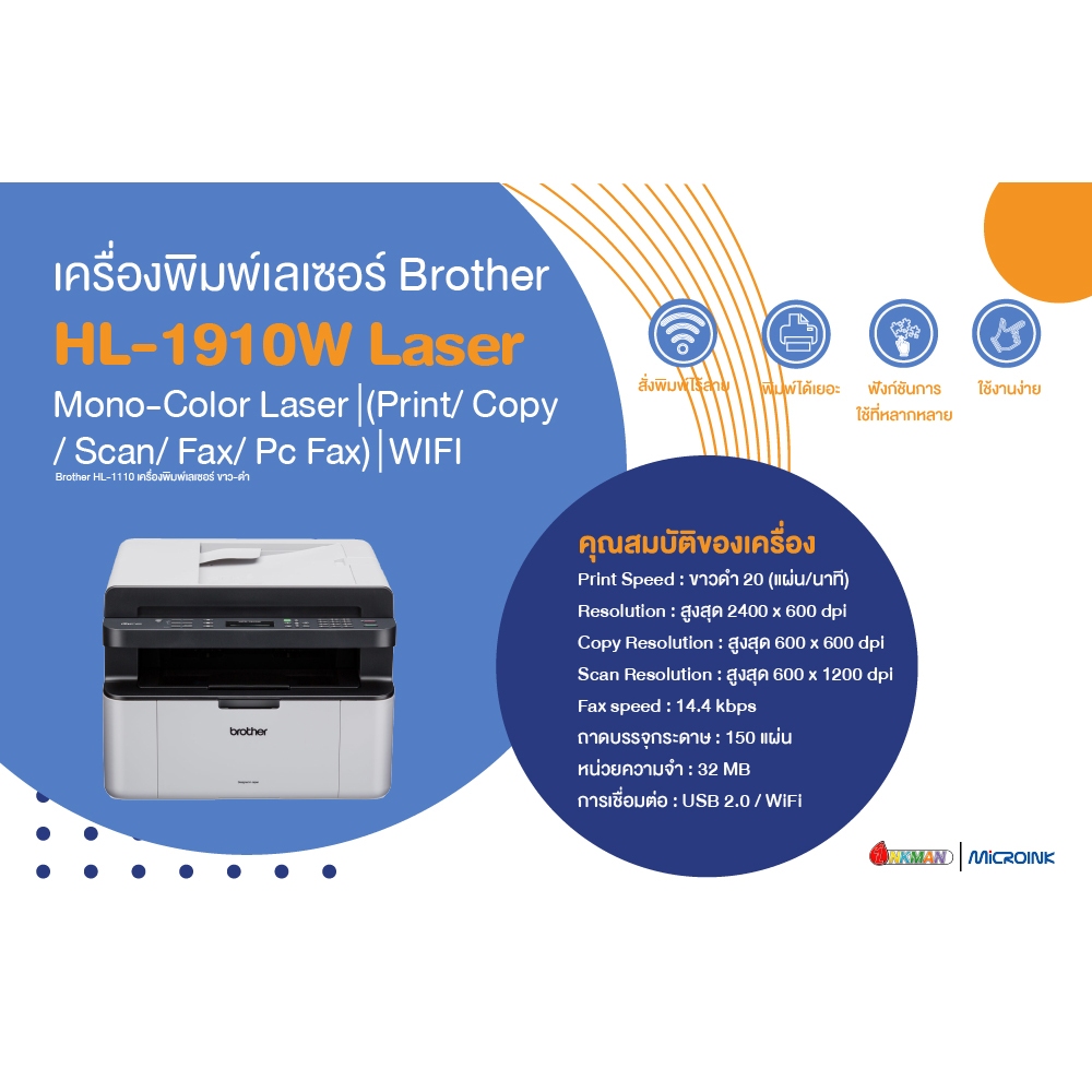 เครื่องพิมพ์เลเซอร์ Brother MFC 1910W Laser