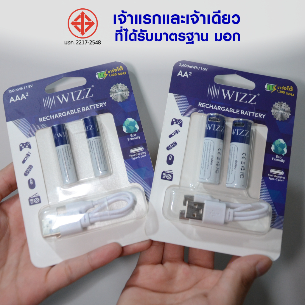WIZZ Rechargeable Battery ถ่านชาร์จType-C ไม่ง้อแท่นชาร์จ มีมอก.เจ้าแรกเจ้าเดียวในไทย
