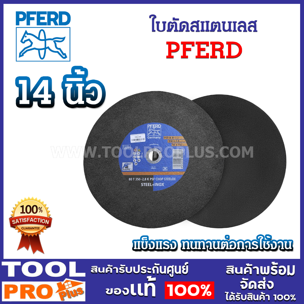ใบตัด  PFERD 14 นิ้ว ตัดชิ้นงานได้เร็ว รอยตัดเล็ก มั่นใจในคุณภาพ - รูปที่ 2