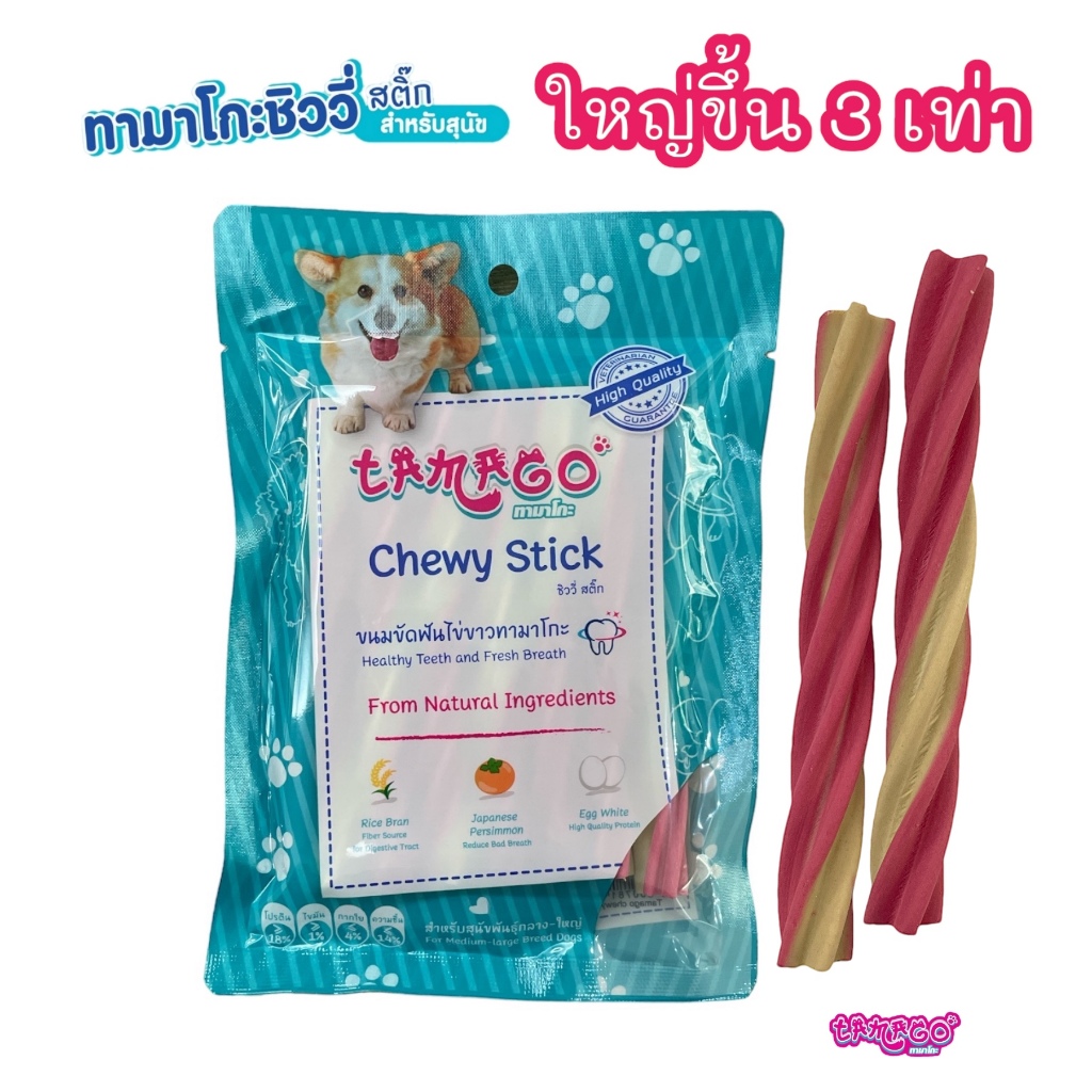 Tamago Chewy Stick Jumbo ขนมขัดฟันสุนัข ขนมสุนัข ขนมหมา ทามาโกะ ชิววี่ สติ๊ก จัมโบ้
