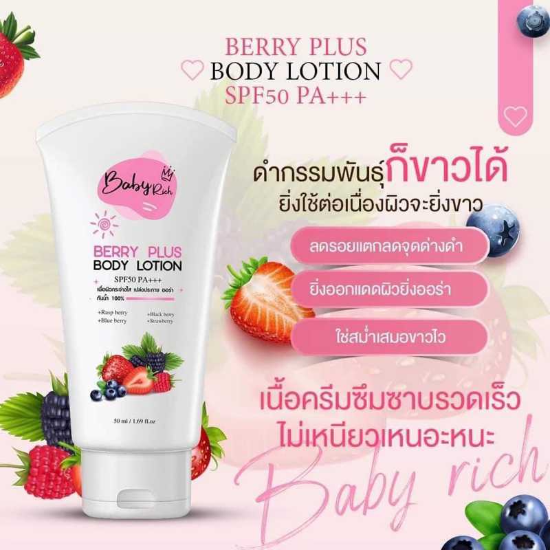 Baby Rich  (BERRY PLUS BODY LOTION)