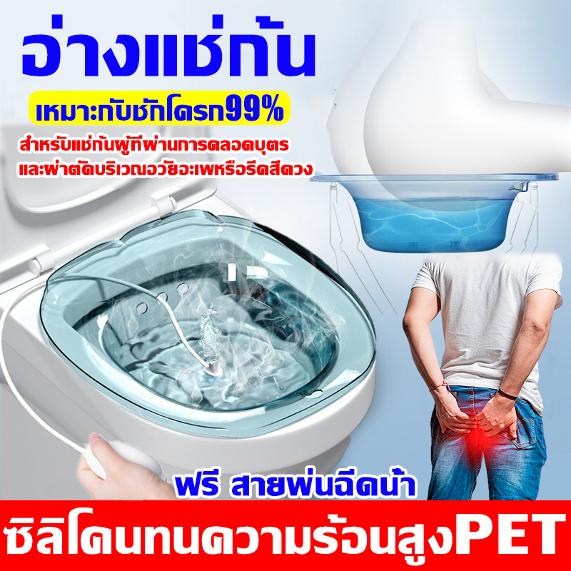 วัสดุทางการแพทย์โปร่งใสPET อ่างแช่ก้น อ่างแช่ก้นริดสีดวง สำหรับบรรเทาริดสีดวง หรือหลังผ่าตัด ทนอุณหภูมิสูง ไม่เปลี่ยนรูป
