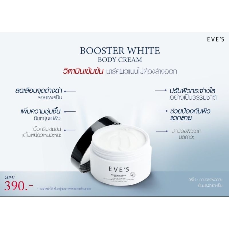 บูสเตอร์วิตามิน BOOTER WHITE BODY CREAM