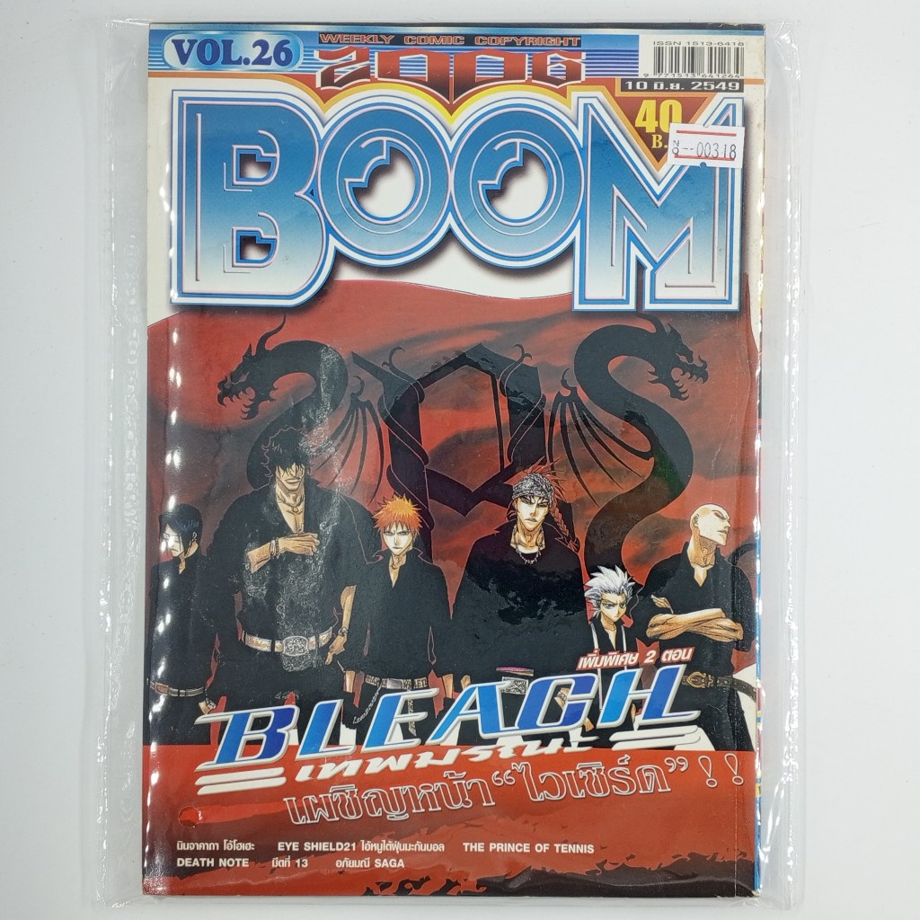 [00318] นิตยสาร Weekly Comic BOOM Year 2006 / Vol.26 (TH)(BOOK)(USED) หนังสือทั่วไป วารสาร นิตยสาร การ์ตูน มือสอง !!