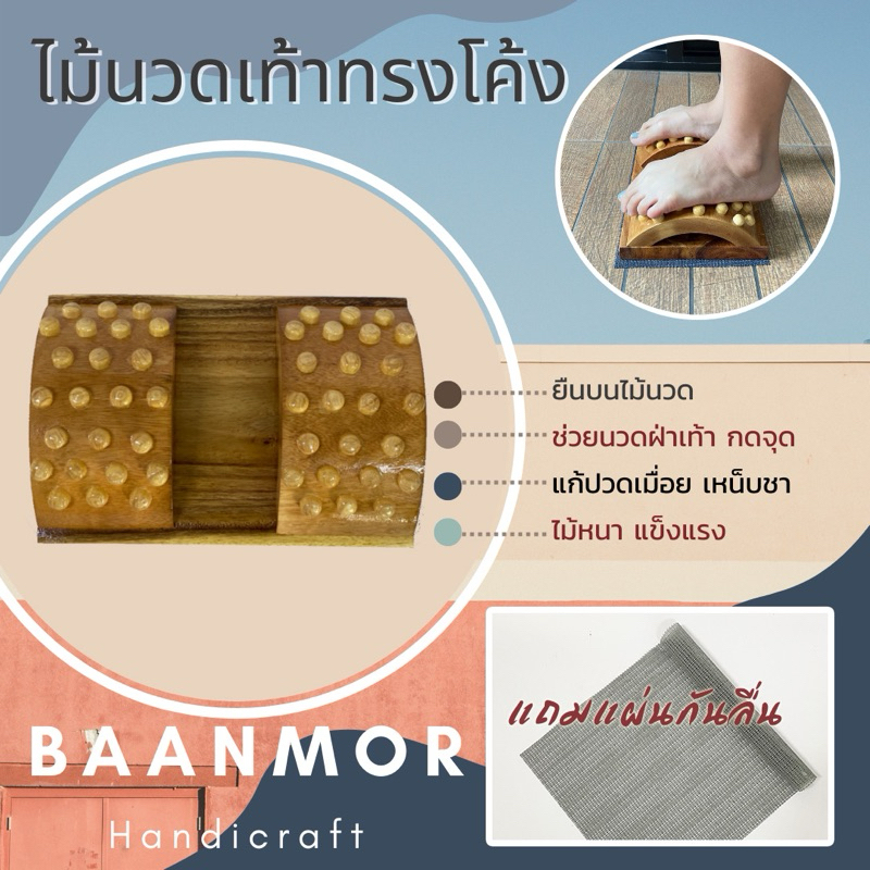 ไม้นวดเท้า‼️แถมแผ่นกันลื่น ✅ ที่นวดเท้า ที่นวดกดจุด ไม้นวดเท้าแบบโค้ง ราคาถูกต้อง