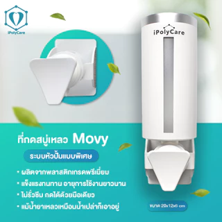 ที่กดสบู่เหลว เจลล้างมือ น้ำยาล้างจาน ที่จ่าย เจลแอลกอฮอล์ สบู่เหลว ติดผนัง ไม่ต้องเจาะ