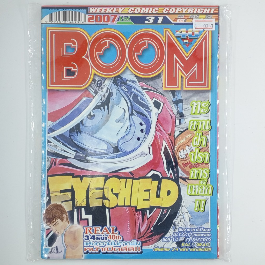 [00353] นิตยสาร Weekly Comic BOOM Year 2007 / Vol.31 (TH)(BOOK)(USED) หนังสือทั่วไป วารสาร นิตยสาร การ์ตูน มือสอง !!