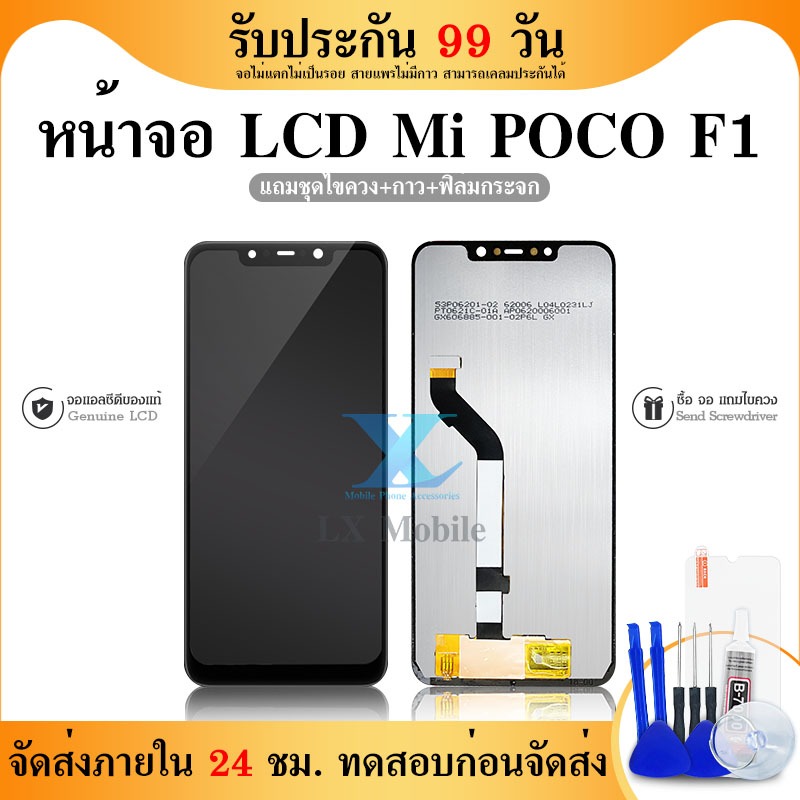 LCD Display หน้าจอ Lcd ใช้ร่วมกับ MI poco F1 อะไหล่จอ จอชุด พร้อมทัชสกรีน จอ + ทัช MI poco F1