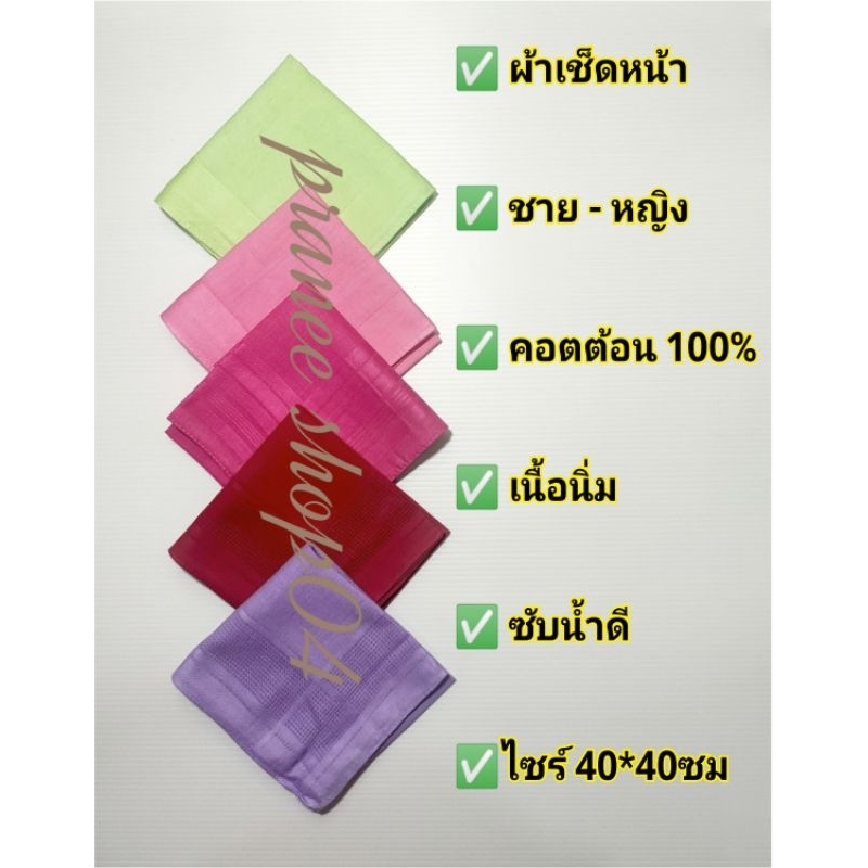 ✅ผ้าเช็ดหน้าสีพื้น✅ชาย-หญิง✅ผ้าฝ้าย เนื้อนิ่ม ซับน้ำ✅ ขนาด 40*40ซม ✅สินค้าพร้อมส่ง