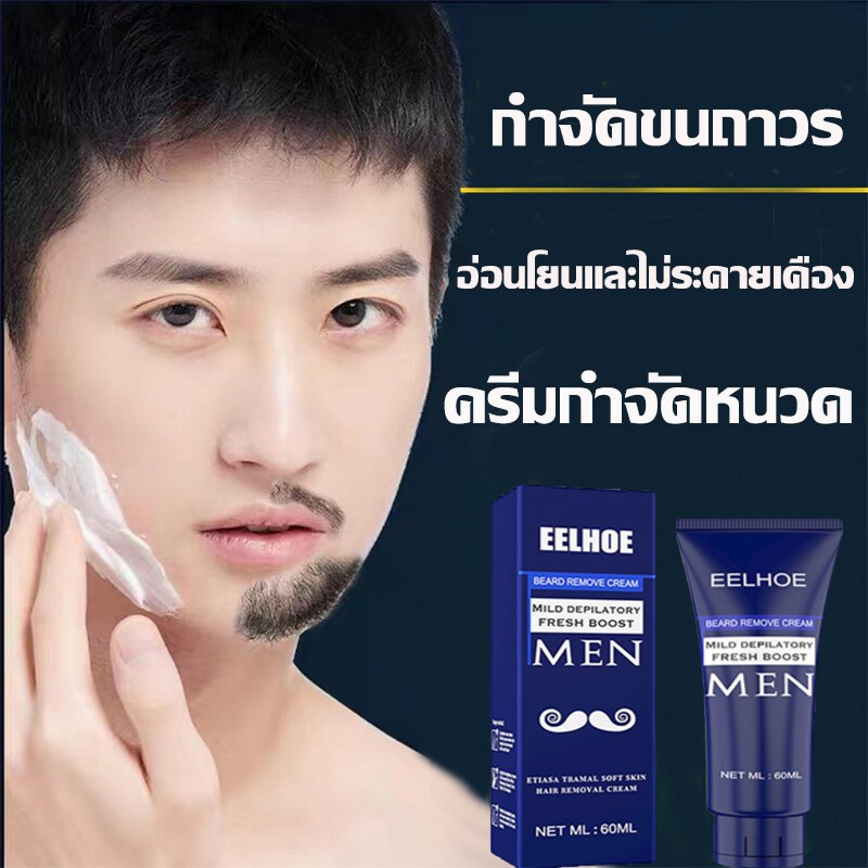 ครีมกำจัดหนวด ไม่ทำร้ายผิว ใช้ได้ทั้งตัวร่างกาย บอกลากับขนหนาร่างกาย ครีมกำจัดขน กำจัดขนถาวร กำจัดขนรักแร้ กำจัดขนน้องสา