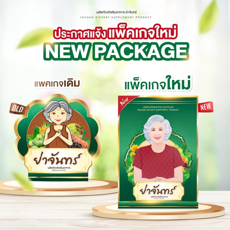 สมุนไพรย่าจันทร์ สมุนไพรลดน้ำหนัก