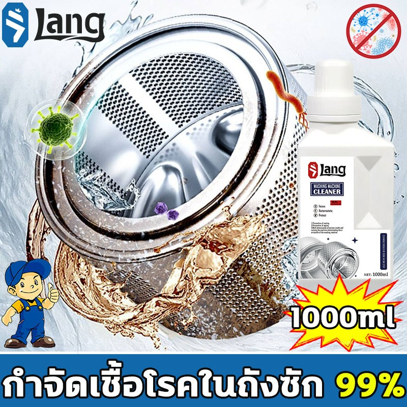 🧺สะอาดเหมือนใหม่🧺XHS ล้างถังเครื่องซักผ้า น้ํายาล้างเครื่องซักผ้า ผงล้างเครื่องซักผ้า 1000ml ​ฆ่าเชื้อสูงถึง99.9%
