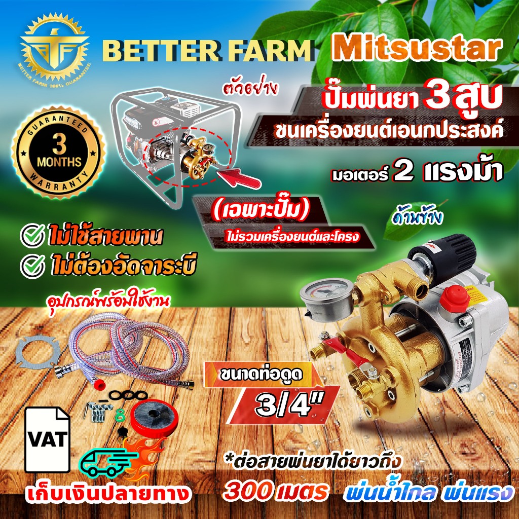 ปั๊มพ่นยา 3สูบ เพลาชน ไม่ใช้สายพาน ไม่ต้องอัดจาระบี (เฉพาะปั๊ม) 🛒มีหลายตัวเลือก🛒