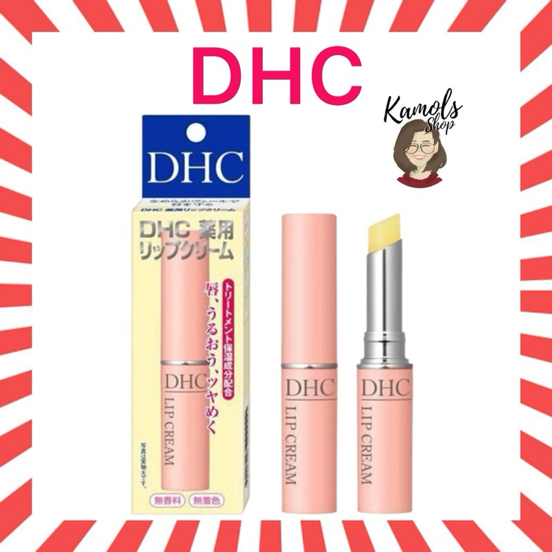 DHC Lip Cream เพิ่มความชุ่มชื้นเงางามของริมฝีปากยาวนานตลอดวัน