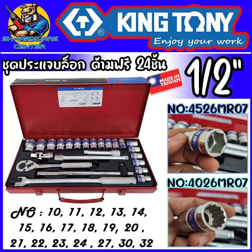 ชุดประแจบล็อก ด้ามฟรี 24ชิ้น ลูกบล็อกเบอร์ 10-32mm และข้อต่อเสริม KINGTONY รุ่น 4526MR07 , 4026MR0