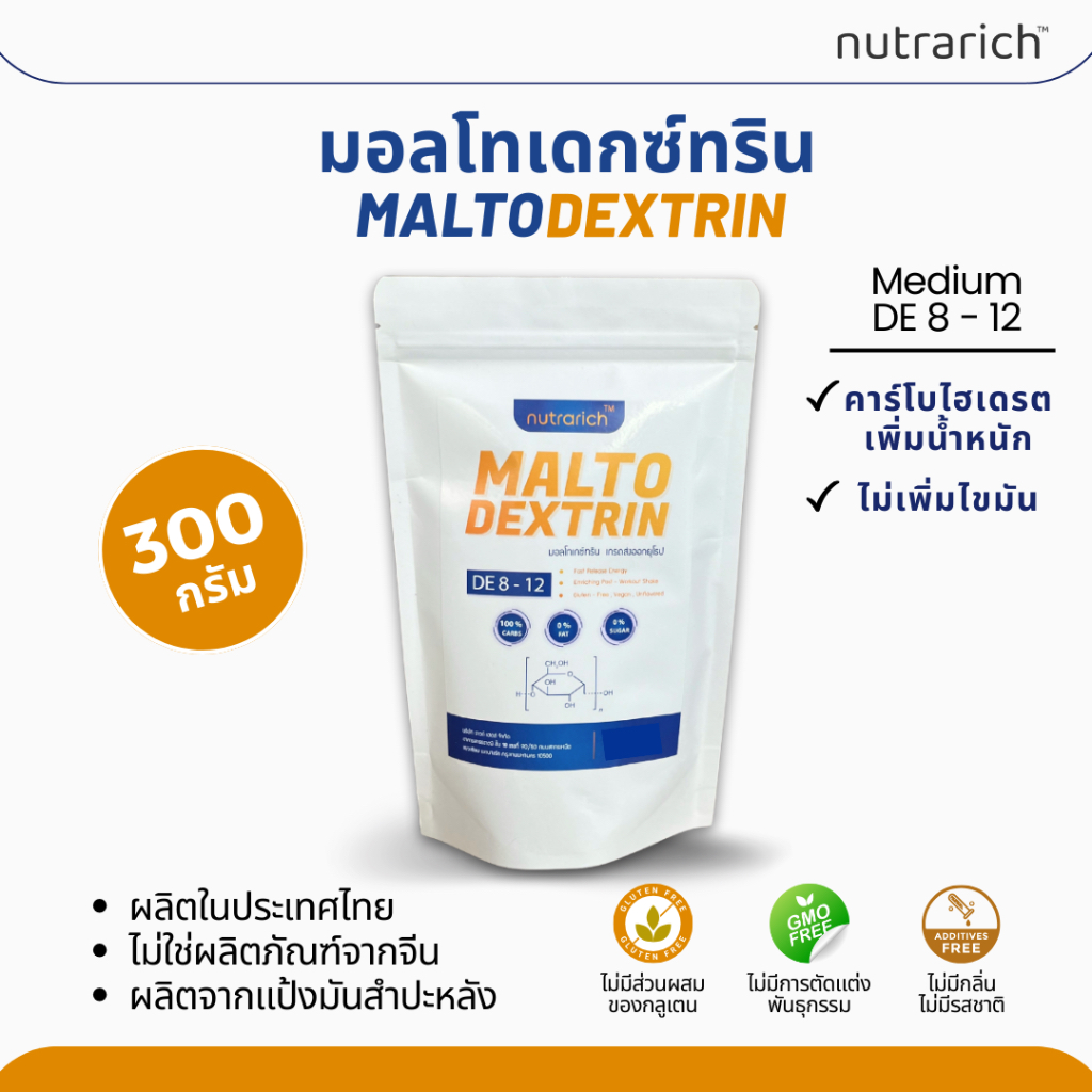 มอลโทเดกซ์ทริน ตรา Nutrarich (นูทราริช) ขนาด 300 กรัม