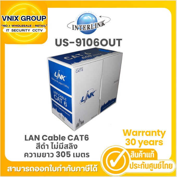 US-9106OUT LINK สายแลน LAN Cable CAT6 สีดำ ไม่มีสลิง ความยาว 305 เมตร ภายนอกอาคาร Warranty 30 years