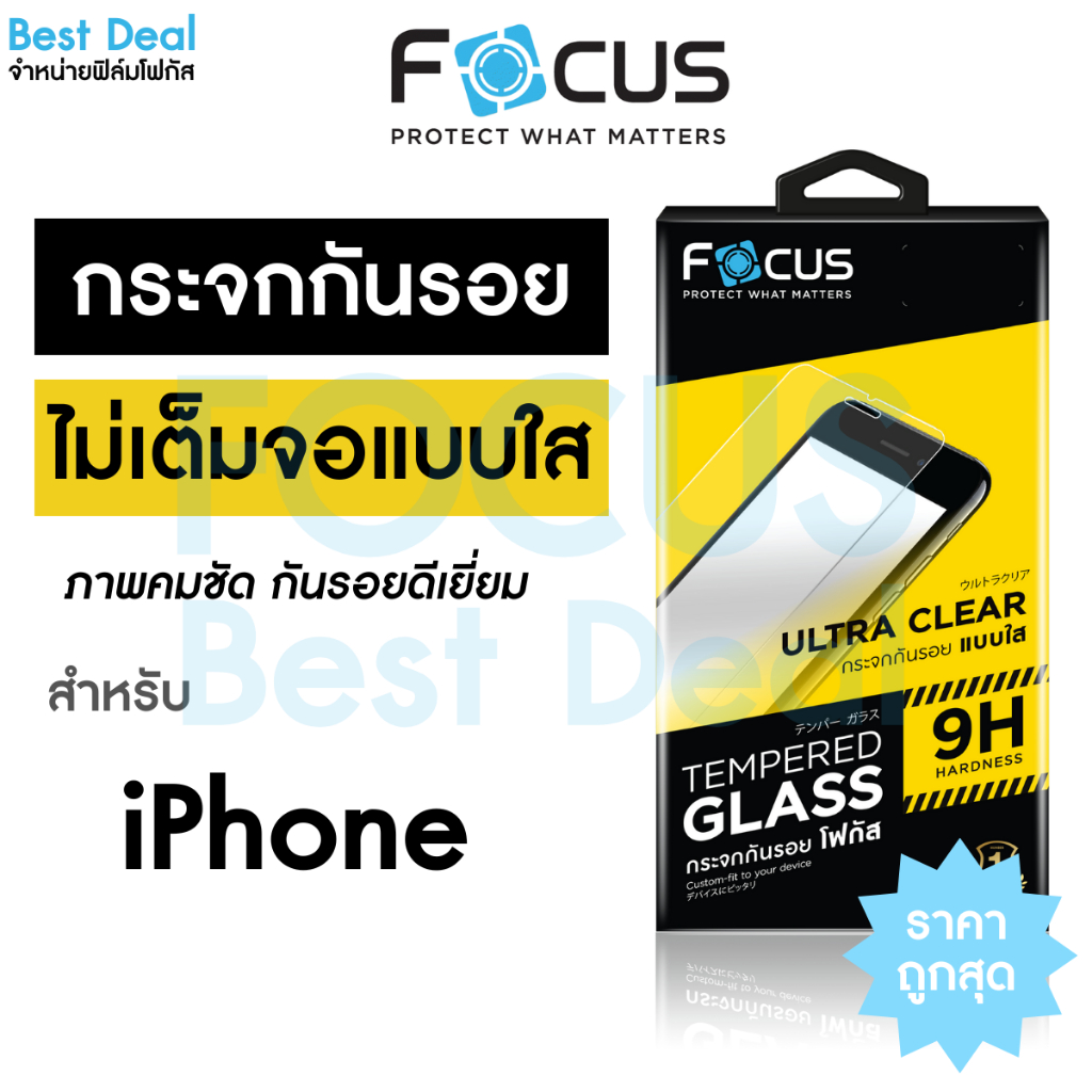*ส่งฟรี* Focus ฟิล์มกระจกใส ไม่มีขอบสี สำหรับ iPhone 17e 17 17Air 17Pro 17ProMax 16e 16/PM/P/Plus 15/PM/P/Plus 14 13 12