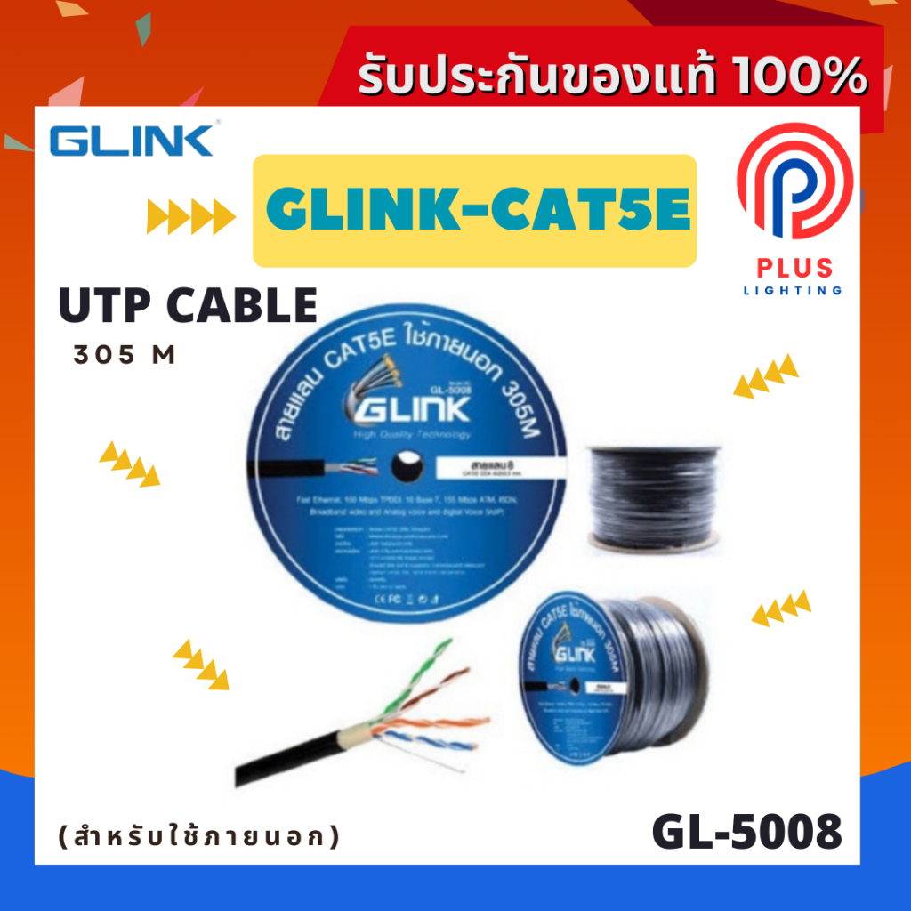 สายแลน GLINK  รุ่น GL-5008 CAT5E OUTDOOR (305 M)