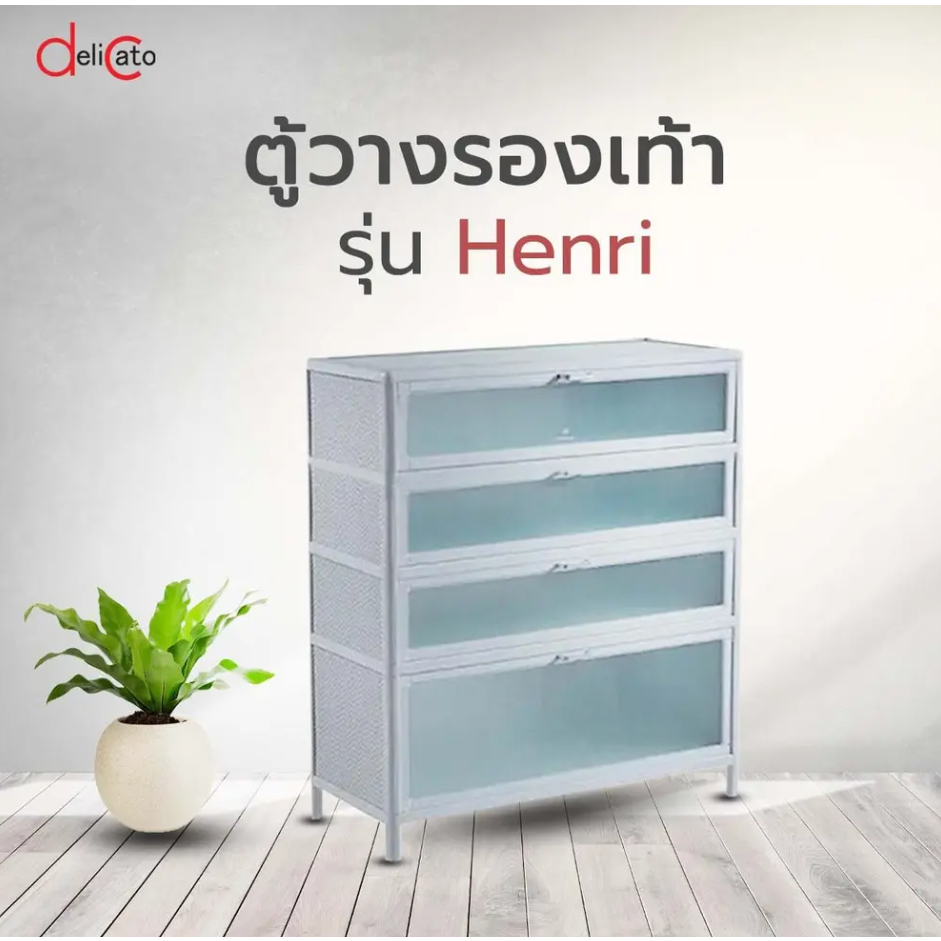 GlobalHouse DELICATO ตู้วางรองเท้า รุ่น Henri 4 ชั้น ขนาด 82.5*33*92.5 สีขาว สินค้าของแท้คุณภาพดี