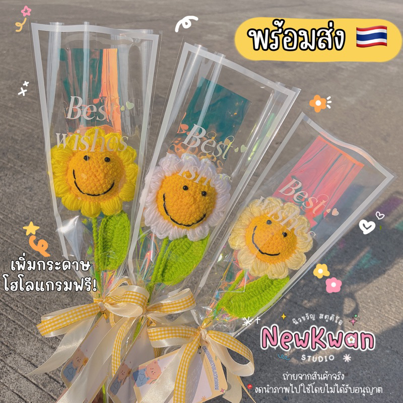 🌻ช่อดอกทานตะวัน ดอกเดซี่ถักไหมพรม +ซองใสเพิ่มกระดาษโฮโลแกรมฟรี❗️🪩 ของขวัญ ปัจฉิม