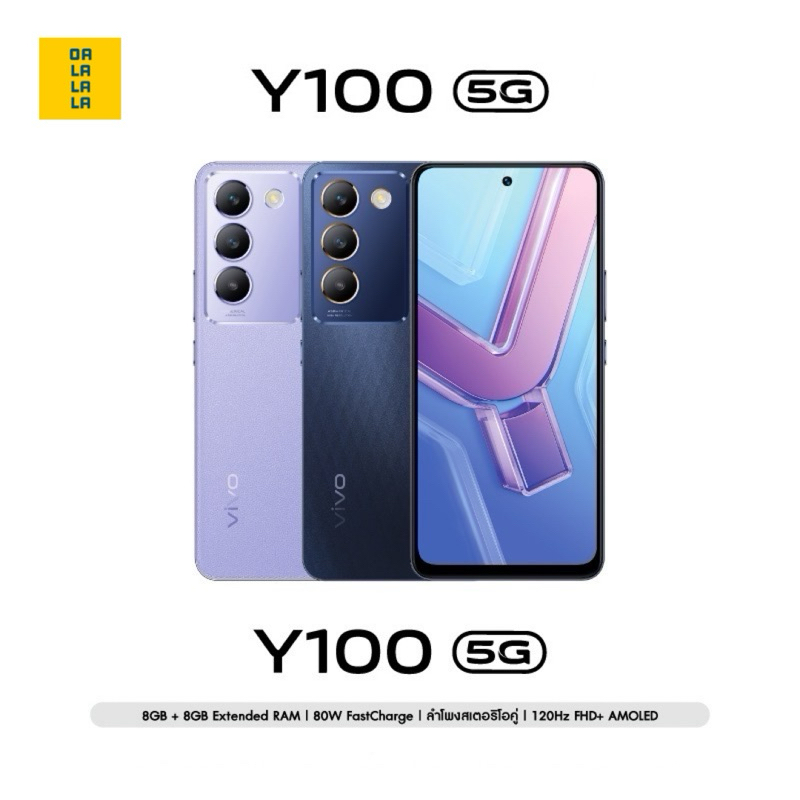 vivo Y100 4G | 5G [8+256GB] เครื่องศูนย์ไทยแท้ รับประกันศูนย์ 1 ปี