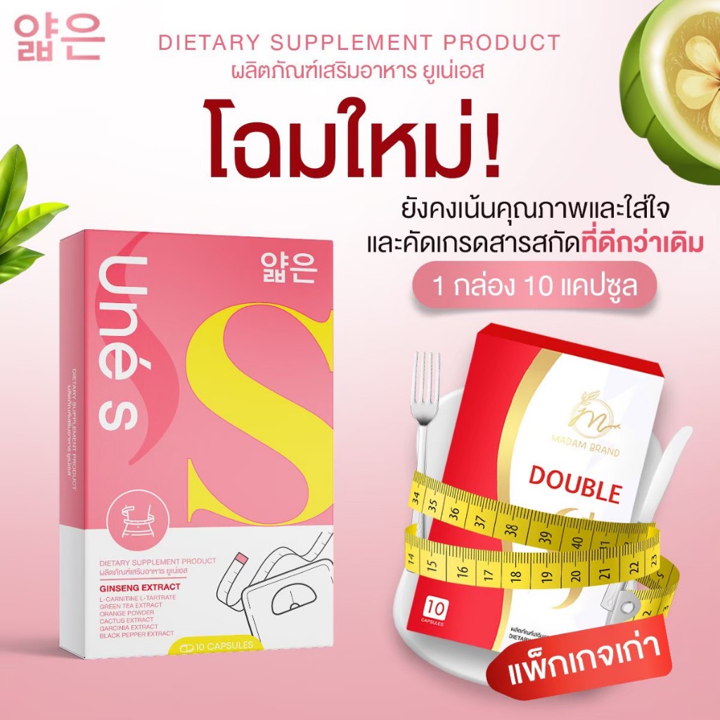 ยูเน่เอส มาดามกล่องแดง ดับเบิ้ลเอสพลัส Madam Double S+ ของแท้100%