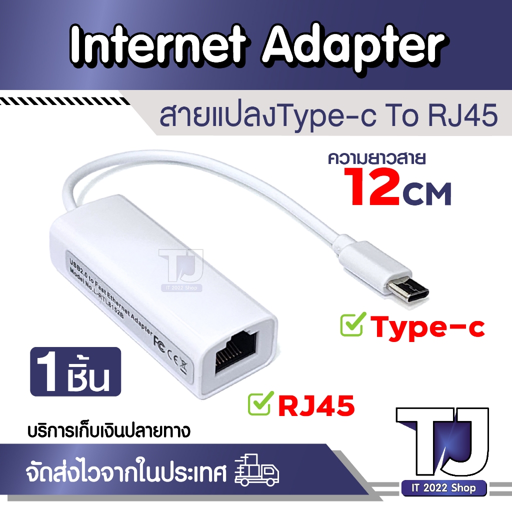 Adapter Type C 2.0 to Lan RJ45 Gigabit Ethernet สายแปลง Type-C To Ethernet Lan RJ45 สีขาว (1ชิ้น)