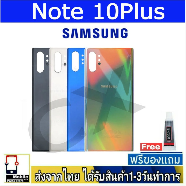 ฝาหลัง Samsung Note10Plus พร้อมกาว อะไหล่มือถือ ชุดบอดี้ Samsung รุ่น Note10 Plus (Note10+)